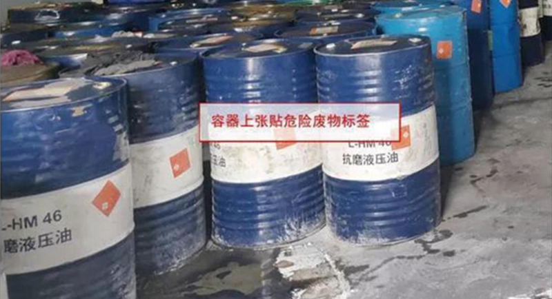 危险废物包装容器的回收与利用